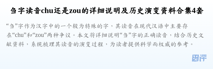 刍字读音chu还是zou的详细说明及历史演变资料合集4套