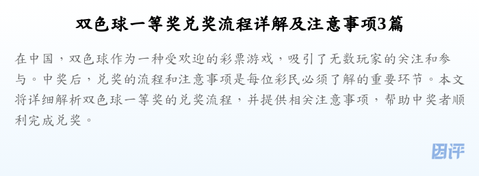 双色球一等奖兑奖流程详解及注意事项3篇