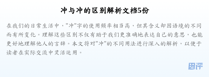 冲与冲的区别解析文档5份