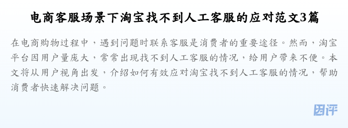 电商客服场景下淘宝找不到人工客服的应对范文3篇