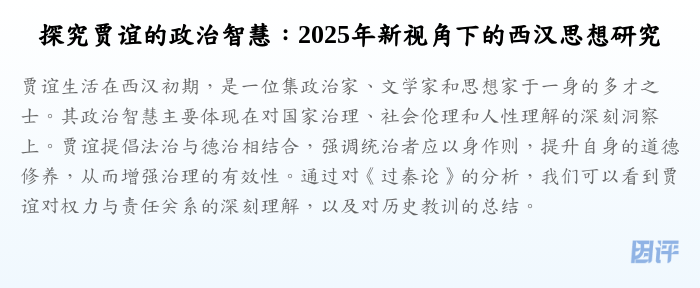 探究贾谊的政治智慧:2025年新视角下的西汉思想研究
