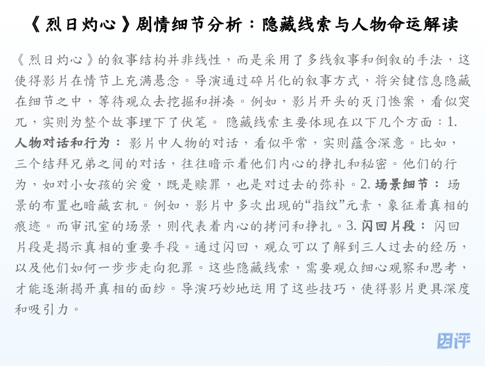 《烈日灼心》剧情细节分析:隐藏线索与人物命运解读