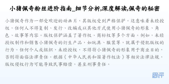 小猪佩奇粉丝进阶指南_细节分析,深度解读,佩奇的秘密