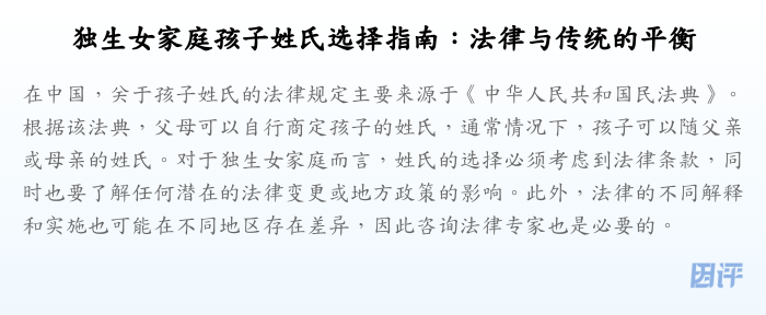 独生女家庭孩子姓氏选择指南:法律与传统的平衡