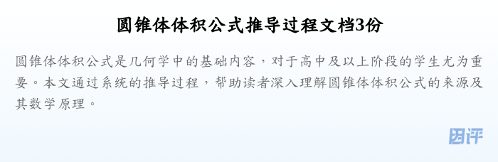 圆锥体体积公式推导过程文档3份