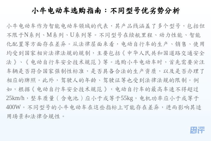 小牛电动车选购指南:不同型号优劣势分析