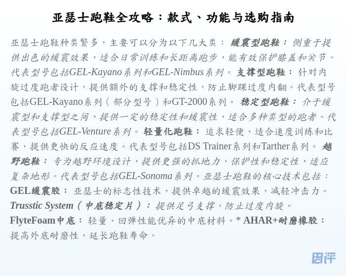 亚瑟士跑鞋全攻略:款式、功能与选购指南