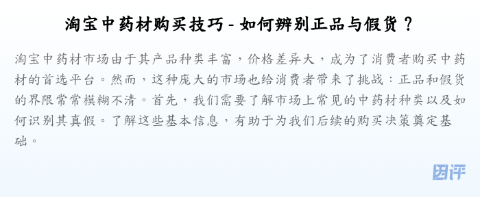 淘宝中药材购买技巧 - 如何辨别正品与假货?