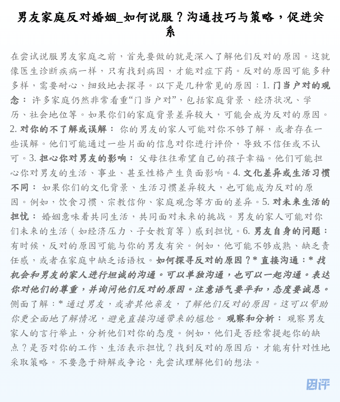 男友家庭反对婚姻_如何说服?沟通技巧与策略,促进关系