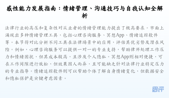 感性能力发展指南:情绪管理、沟通技巧与自我认知全解析