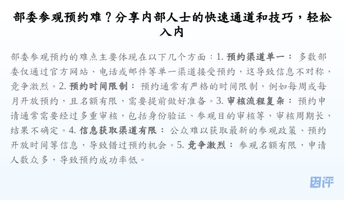 部委参观预约难?分享内部人士的快速通道和技巧,轻松入内