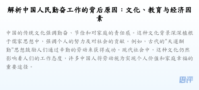 解析中国人民勤奋工作的背后原因:文化、教育与经济因素