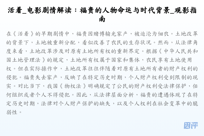 活着_电影剧情解读:福贵的人物命运与时代背景_观影指南