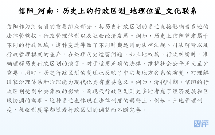 信阳_河南:历史上的行政区划_地理位置_文化联系