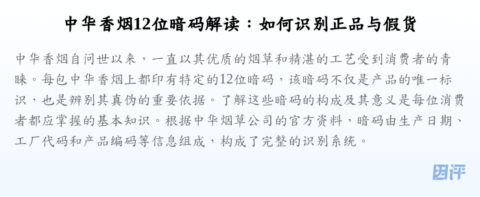 中华香烟12位暗码解读:如何识别正品与假货