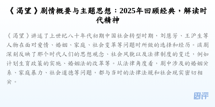 《渴望》剧情概要与主题思想:2025年回顾经典,解读时代精神