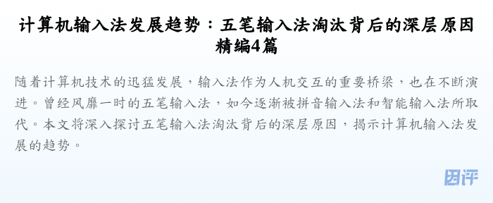 计算机输入法发展趋势:五笔输入法淘汰背后的深层原因精编4篇