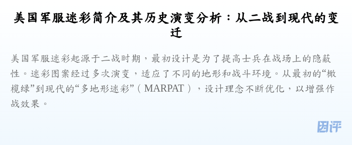 美国军服迷彩简介及其历史演变分析:从二战到现代的变迁