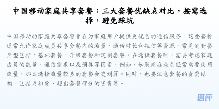 中国移动家庭共享套餐:三大套餐优缺点对比,按需选择,避免踩坑
