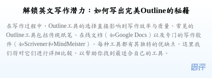 解锁英文写作潜力:如何写出完美Outline的秘籍