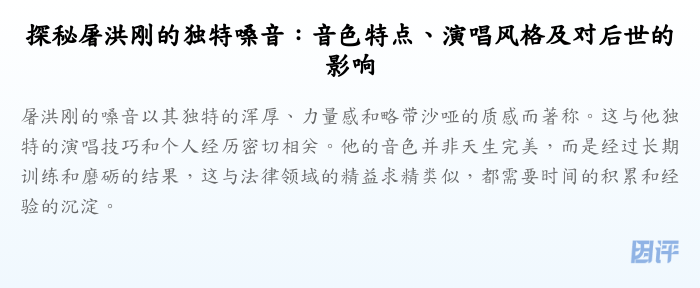探秘屠洪刚的独特嗓音:音色特点、演唱风格及对后世的影响
