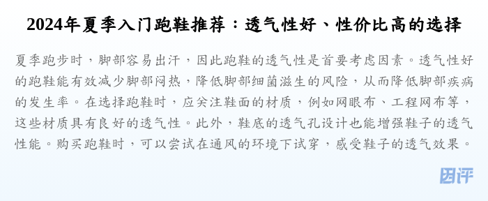 2024年夏季入门跑鞋推荐:透气性好、性价比高的选择