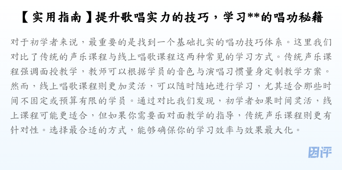 【实用指南】提升歌唱实力的技巧,学习**的唱功秘籍