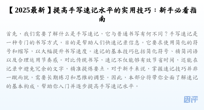 【2025最新】提高手写速记水平的实用技巧:新手必看指南