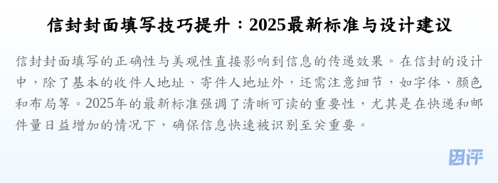 信封封面填写技巧提升:2025最新标准与设计建议