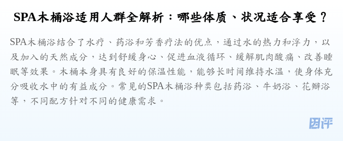 SPA木桶浴适用人群全解析:哪些体质、状况适合享受?