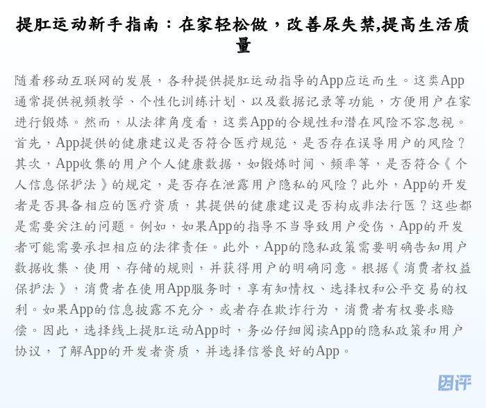 提肛运动新手指南:在家轻松做,改善尿失禁,提高生活质量
