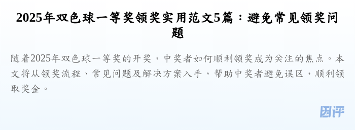2025年双色球一等奖领奖实用范文5篇:避免常见领奖问题