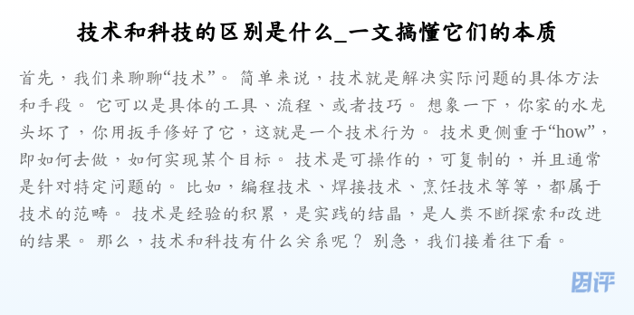 技术和科技的区别是什么_一文搞懂它们的本质