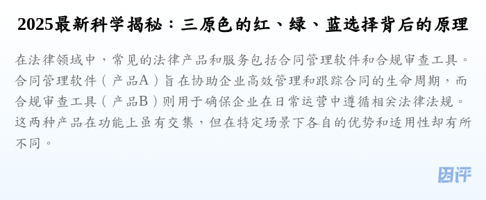 2025最新科学揭秘:三原色的红、绿、蓝选择背后的原理