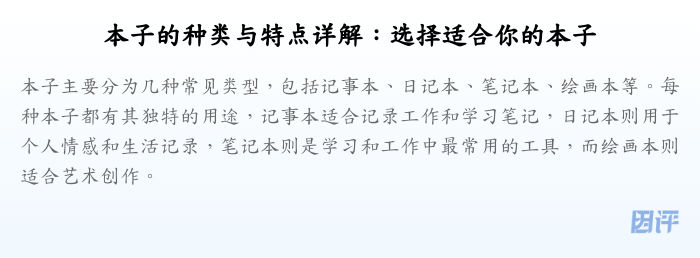 本子的种类与特点详解:选择适合你的本子