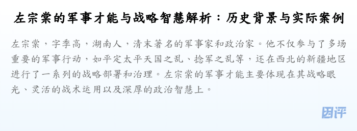 左宗棠的军事才能与战略智慧解析:历史背景与实际案例