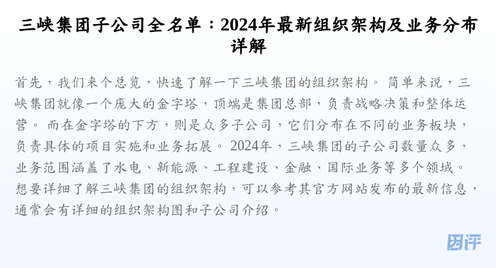 三峡集团子公司全名单:2024年最新组织架构及业务分布详解