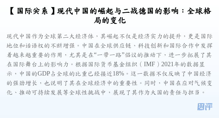 【国际关系】现代中国的崛起与二战德国的影响:全球格局的变化