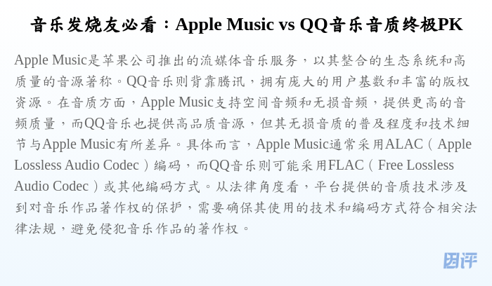 音乐发烧友必看:Apple Music vs QQ音乐音质终极PK