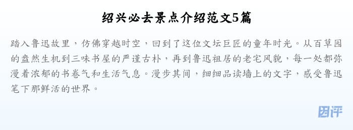 绍兴必去景点介绍范文5篇
