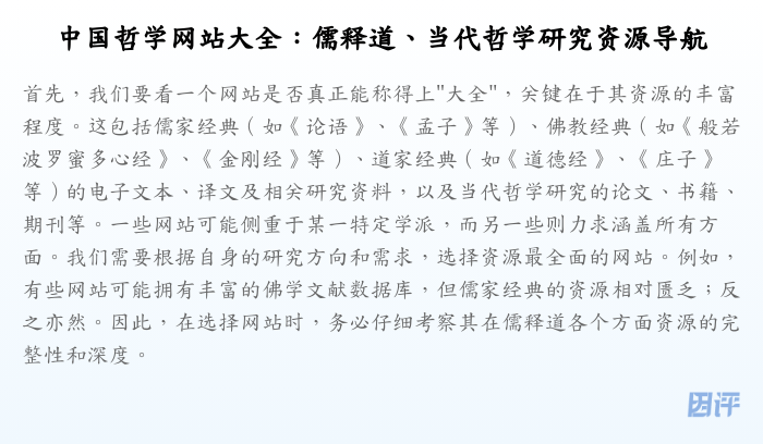 中国哲学网站大全:儒释道、当代哲学研究资源导航