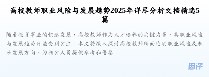 高校教师职业风险与发展趋势2025年详尽分析文档精选5篇