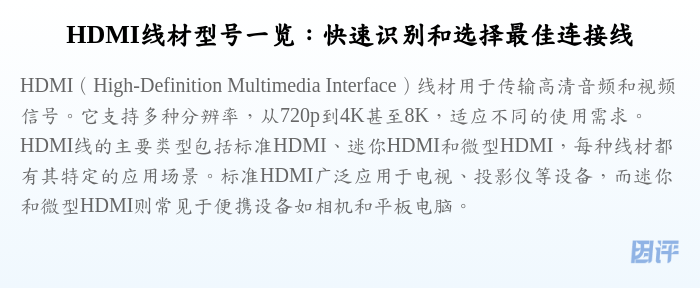 HDMI线材型号一览:快速识别和选择最佳连接线