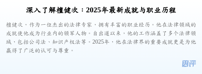 深入了解檀健次:2025年最新成就与职业历程