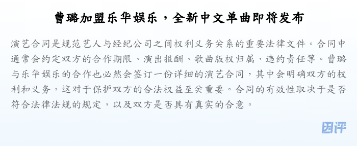 曹璐加盟乐华娱乐,全新中文单曲即将发布