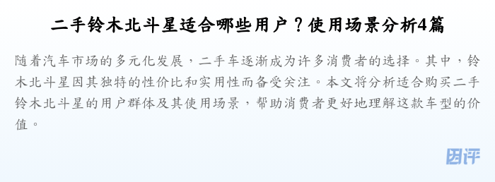 二手铃木北斗星适合哪些用户?使用场景分析4篇