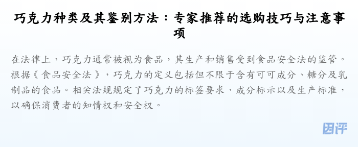 巧克力种类及其鉴别方法:专家推荐的选购技巧与注意事项