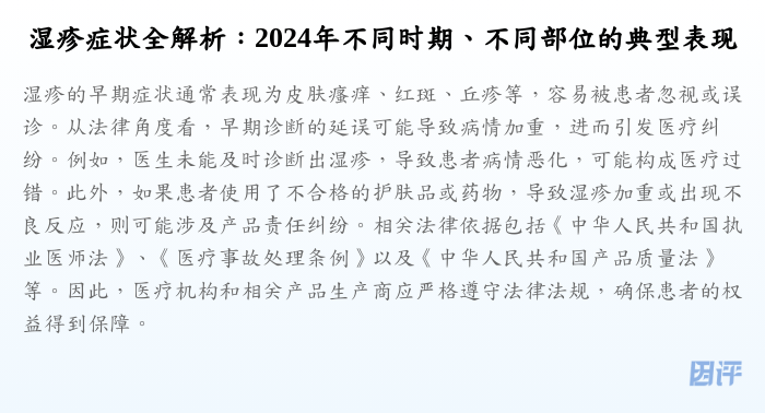 湿疹症状全解析:2024年不同时期、不同部位的典型表现