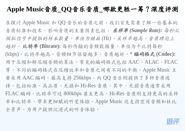 Apple Music音质_QQ音乐音质_哪款更胜一筹?深度评测