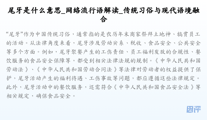 尾牙是什么意思_网络流行语解读_传统习俗与现代语境融合